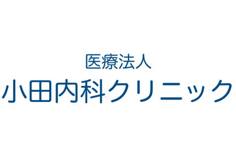 医療法人小田内科クリニック